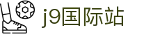 j9国际站-(中国)集团官网